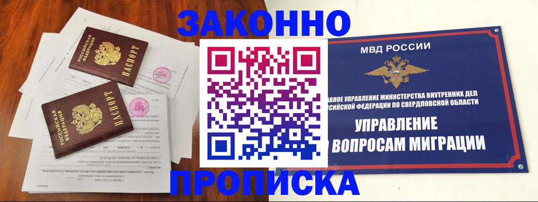 прописка гарантия в Шилке