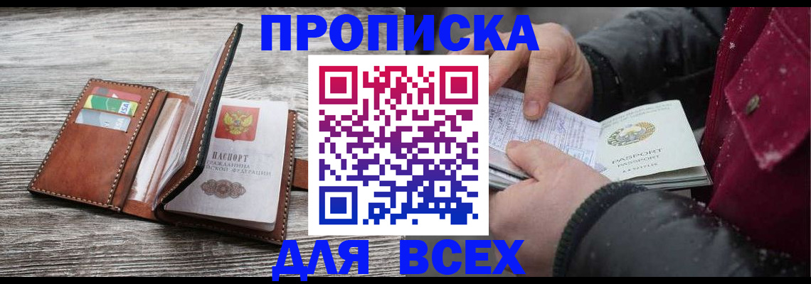 прописка для кредита в Шилке