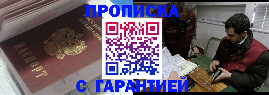 временная регистрация гарантия в Шилке