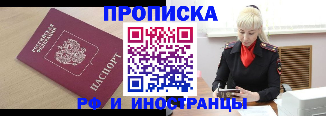 прописка для военкомата в Шилке