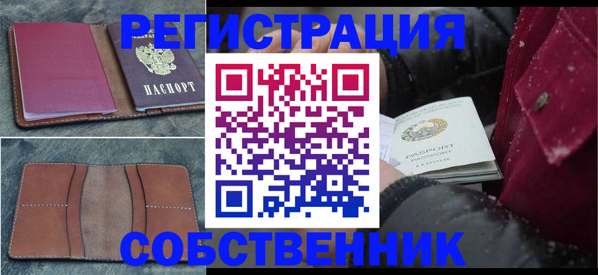 временная регистрация купить в Шилке