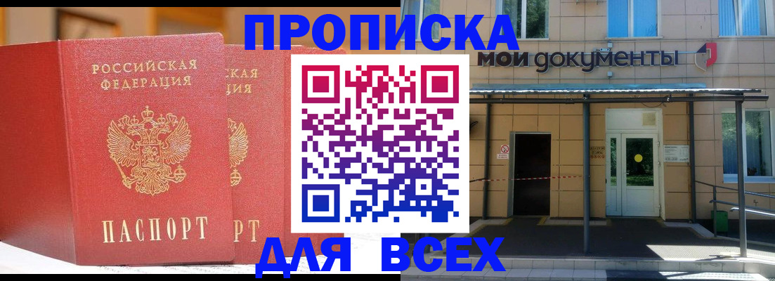 прописка ребенка в Шилке