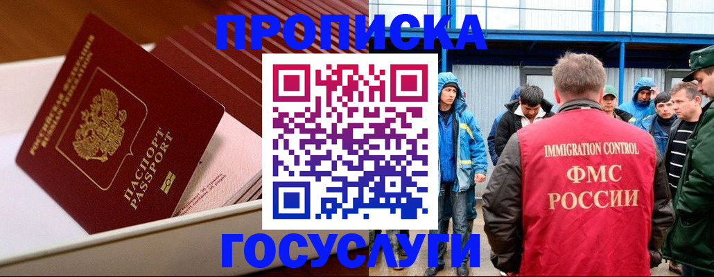 временная регистрация в Шилке